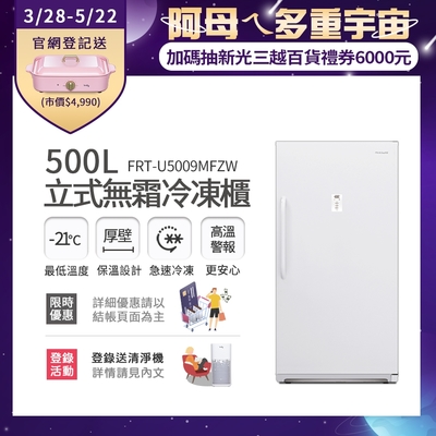 美國富及第Frigidaire 500L立式無霜冷凍櫃 FRT-U5009MFZW