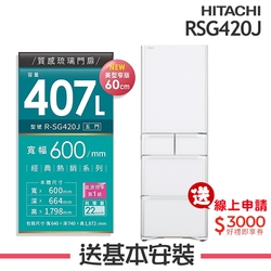 HITACHI日立 407L 日本製 1級變頻5門電冰箱 RSG420J 