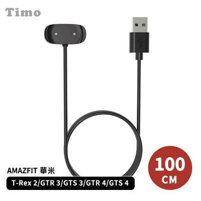 【Timo】AMAZFIT華米 GTS4/GTR4/GTR3/GTS3/T-Rex 2代 通用長方形充電線(免拆錶帶)