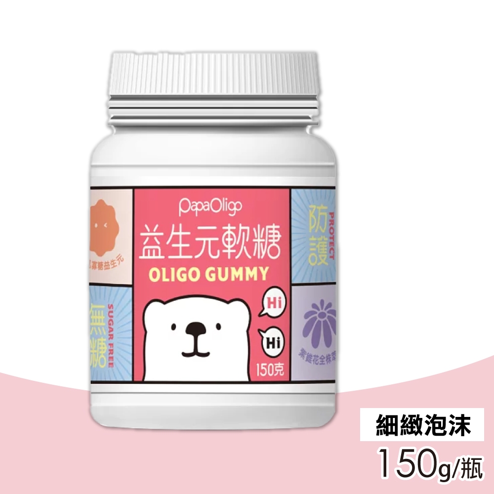 【PaPa-Oligo 糖老爹】益生元軟糖 (藍莓口味) 150g/瓶