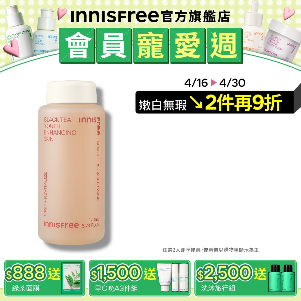 INNISFREE 紅茶極效修護水 170ml