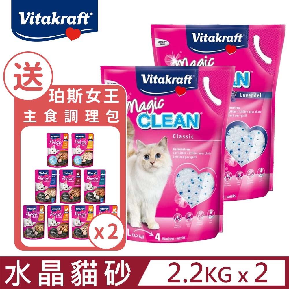 德國Vitakraft VITA Magic clean神奇抗菌水晶貓砂 5L(2.2kg)(兩包組)