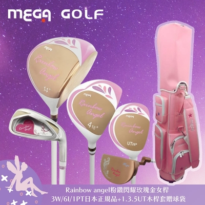 【MEGA GOLF】Rainbow Angel 粉鑽 閃耀玫瑰金 女用套桿組 3W / 6I / 1PT 日規 贈球桿袋、球桿套*4