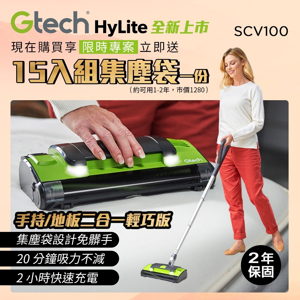 Gtech 小綠 HyLite 極輕巧無線吸塵器