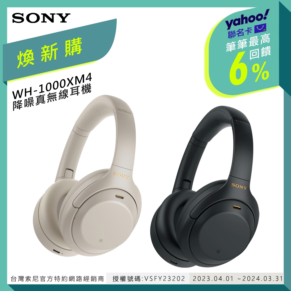 SONY WH-1000XM4 輕巧無線藍牙降噪耳罩式耳機 2色 可選 | SONY | Yahoo奇摩購物中心