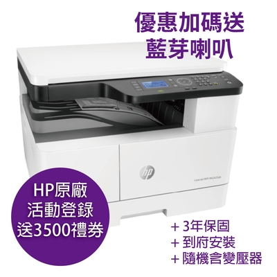 HP LaserJet MFP M42625dn A3商用雙面雷射多功能事務機(8AF52A)《登錄送$3500禮券+送藍芽喇叭》