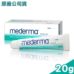 【Mederma】新美德凝膠(20g)