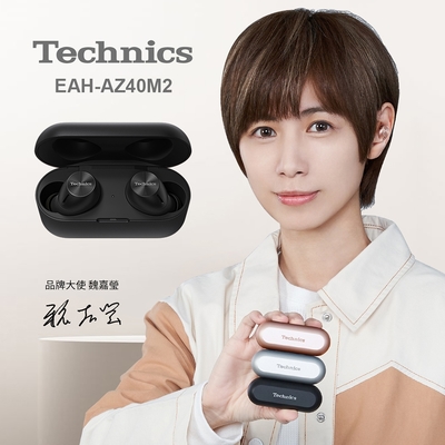 Technics EAH-AZ40M2 真無線降噪藍牙耳機