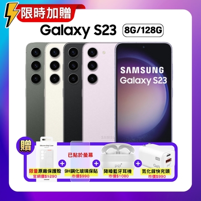 Samsung Galaxy S23 (8G/128G) (S+精選福利品) 6.1吋5G旗艦機加贈豪禮