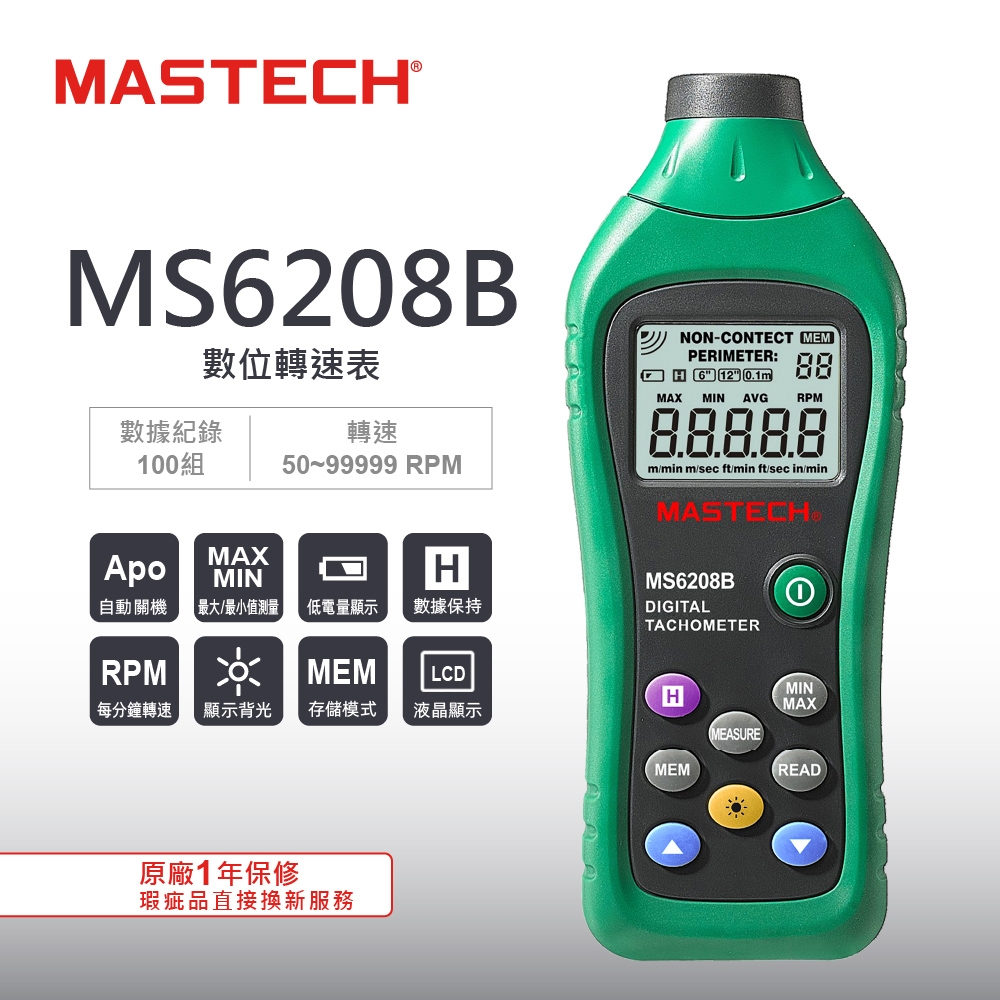 MASTECH 邁世 MS6208B 非接觸式 數位轉速表