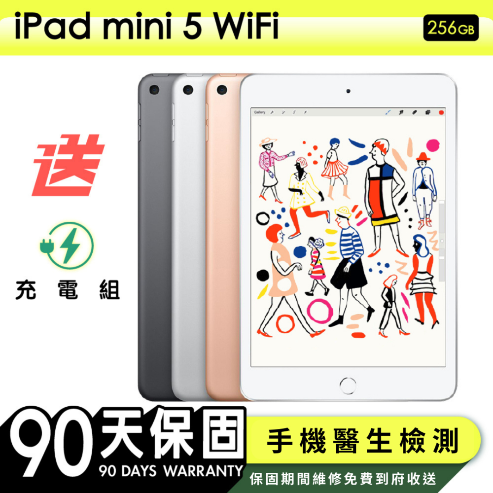 Apple蘋果】福利品iPad mini 5 256G WiFi 7.9吋平板電腦保固90天附贈