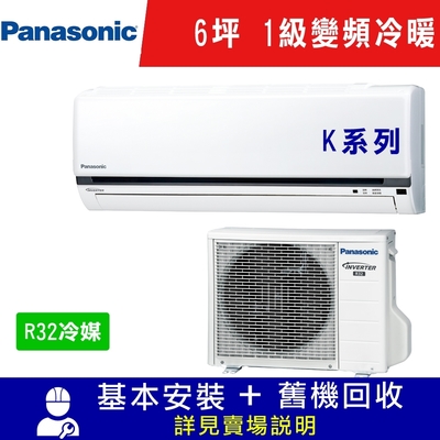 Panasonic國際牌 6坪 1級變頻冷暖冷氣 CS-K36FA2/CU-K36FHA2 K系列 R32冷媒