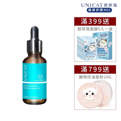 UNICAT 三重酸煥膚精華原液 30ml