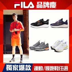 FILA 男女款慢跑鞋/休閒運動鞋 任選