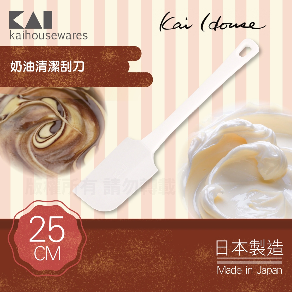【KAI貝印】House Select奶油清潔刮刀-25cm-日本製 (DL-6291)