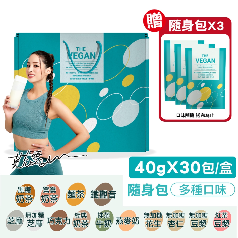 【THE VEGAN 樂維根】植物性大豆分離蛋白 40gX30包/盒(SOY isolate 台灣製造)