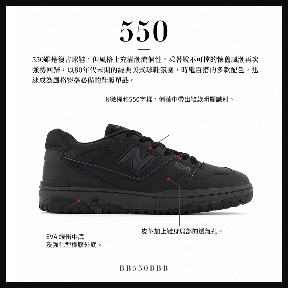 New Balance]復古鞋_中性_黑色_BB550BBB-D楦| 休閒鞋| Yahoo奇摩購物中心