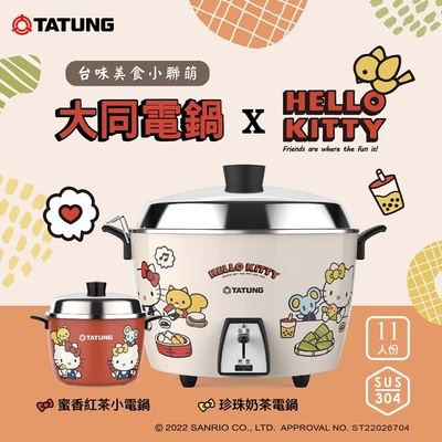 [熱銷推薦]TATUNG 大同 11人份HELLO KITTY珍珠奶茶不鏽鋼電鍋(TAC-11L-MBIKT)
