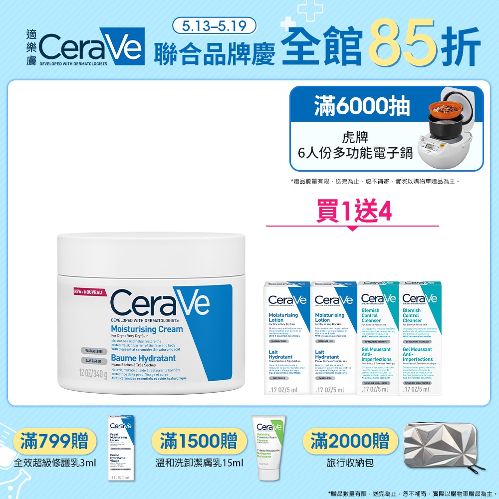 CeraVe適樂膚 長效潤澤修護霜 340g 特談限定組 官方旗艦店 保濕修護