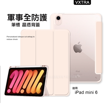 VXTRA 軍事全防護 2021 iPad mini 6 第6代 晶透背蓋 超纖皮紋皮套 含筆槽(清亮粉)