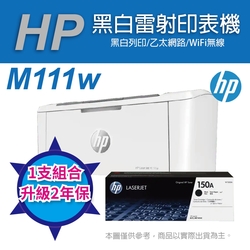 《升級2年保固》HP LaserJet M111w 黑白雷射無線印表機 (7MD68A)+HP W1500A(150A) 黑色 原廠碳粉匣