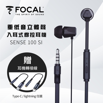 法國FOCAL 入耳式 3.5mm金屬線控耳機 (黑色) 重低音立體聲