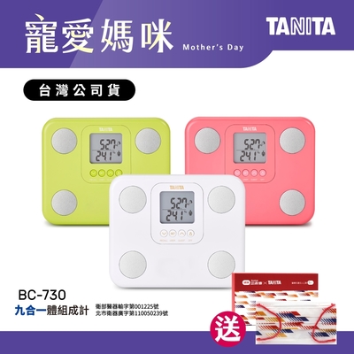 日本TANITA 九合一體組成計BC-730-台灣公司貨 (三色任選)-台灣公司貨