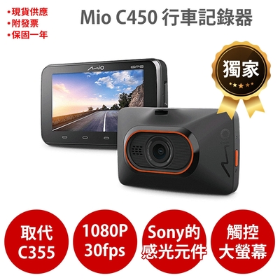 mio mivue c450 sony感光元件 1080p gps測速 行車記錄器 紀錄器(送32g記憶卡)