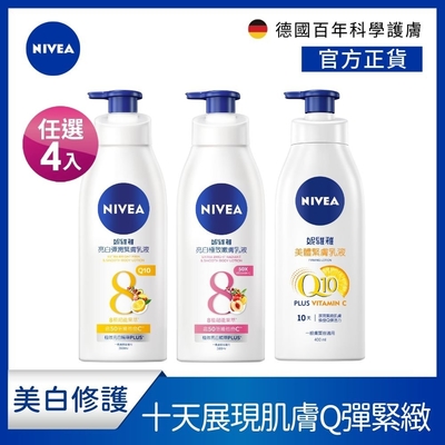 (任選4入)【NIVEA妮維雅】亮白緊實肌膚身體乳4入組(美白x2+美體x2)(任選)