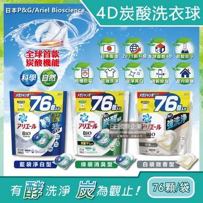 日本P&G Ariel BIO新4D炭酸運動衣物汗味消臭強效洗淨洗衣凝膠球76顆/袋大容量補充包