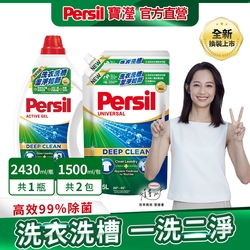 Persil 洗衣凝露1瓶+2補