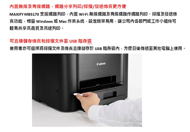 Canon MAXIFY MB5170 商用傳真多功能複合機| 噴墨印表機| Yahoo奇摩