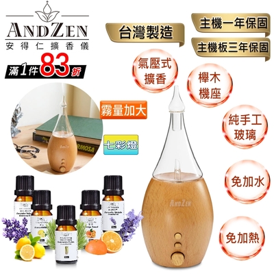 【 ANDZEN安得仁 】實木擴香儀AZ-8700+精油10ml x 5瓶(霧量加大版) 香氛 負離子 定時 玻璃 精油