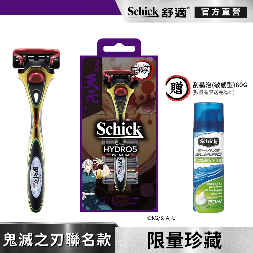 【Schick 舒適牌】鬼滅之刃限定款_宇髓天元 水次元 5Premium 刮鬍刀1刀架5刀片_贈刮鬍泡60G