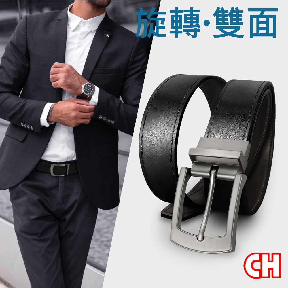 【CH-BELT 銓丞皮帶】旋轉帶頭二面用男紳士休閒皮帶腰帶(雙面用)