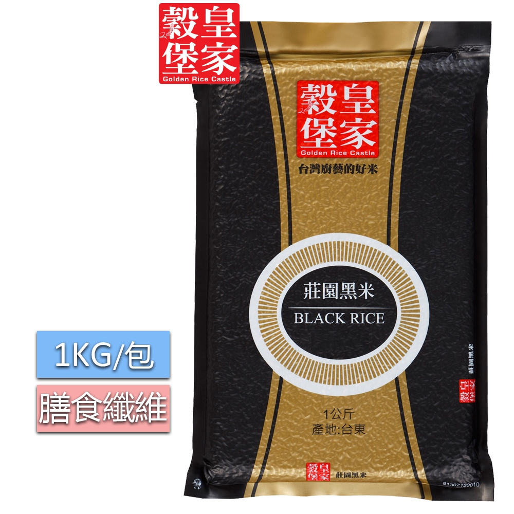 皇家穀堡 莊園黑米(1kg)/(米粒飽滿含膳食纖維)