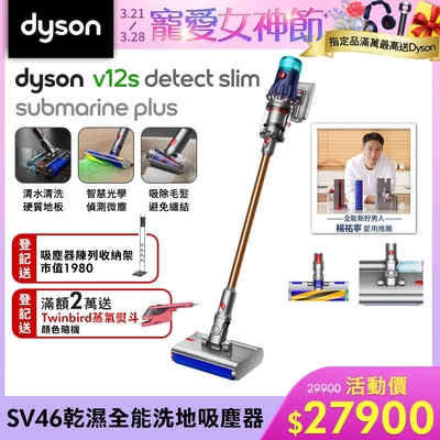 Dyson 戴森 V12s Detect Slim Submarine Plus SV46 乾溼全能洗地吸塵器