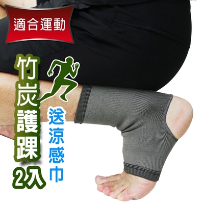 Yenzch 竹炭開洞型運動護踝(2入) RM-10137《送冰涼速乾運動巾》-台灣製