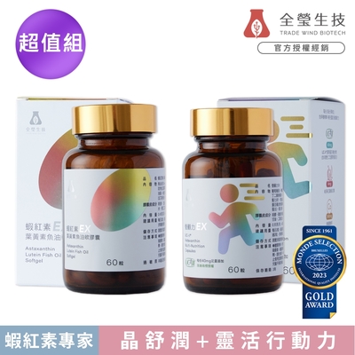 【全瑩生技】蝦紅素EX葉黃素魚油軟膠囊 60粒+瑩顧力EX 原廠認證UC-II 60粒 (超值組)