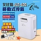 艾比酷 移動式冷氣 JUZ-400 行動冷氣 移動空調 露營冷氣 悠遊戶外 (好禮組合2選1) product thumbnail 2