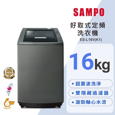 SAMPO聲寶 16公斤單槽定頻洗衣機ES-L16V(K1)典雅棕 含基本安裝+舊機回收