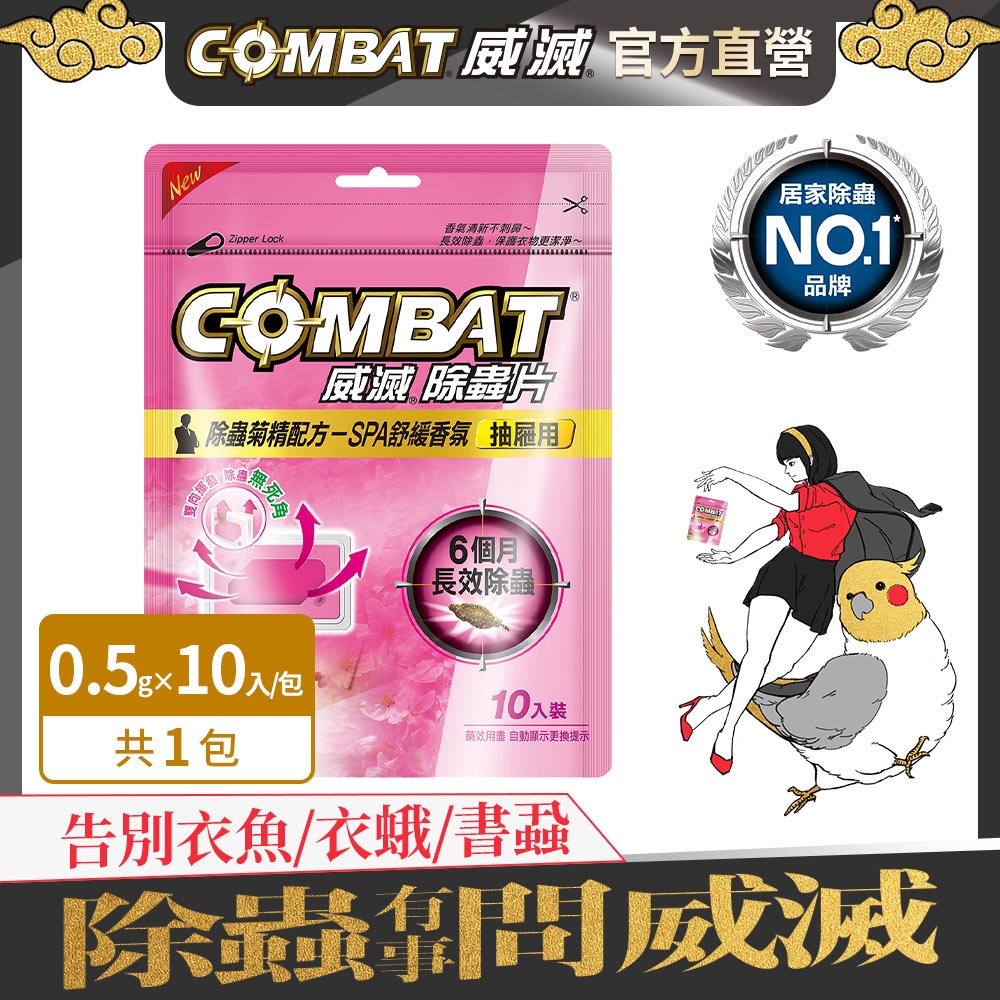 Combat威滅 抽屜除蟲片-SPA 10P