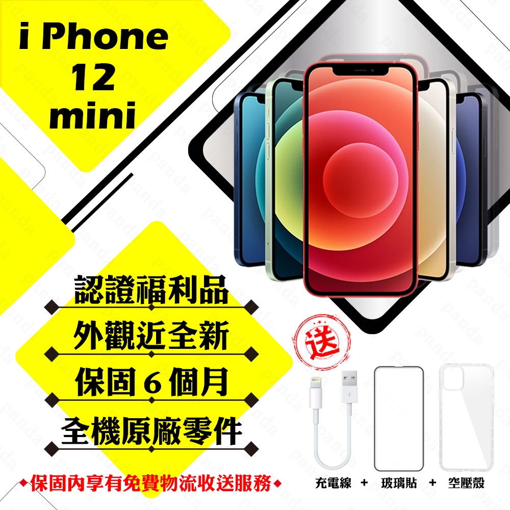 Apple 蘋果】A+級福利品iPhone 12 MINI 64GB 5.4吋智慧型手機(外觀近