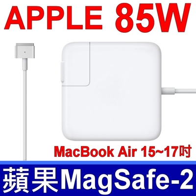 原廠規格 APPLE 20V 4.25A 85W 新款 高品質 變壓器 MD103F/A MD104D MD506LL/A MC875B/A MC975N MC976B/A