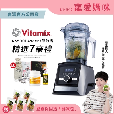 【送大豆胜肽】美國Vitamix超跑級全食物調理機Ascent領航者A3500i-尊爵髮絲鋼-台灣官方公司貨-陳月卿推薦