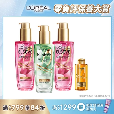 【全新升級】(3入組)LOREAL Paris 巴黎萊雅 金緻護髮精油 精華/玫瑰精華/草本植萃精華 100ml