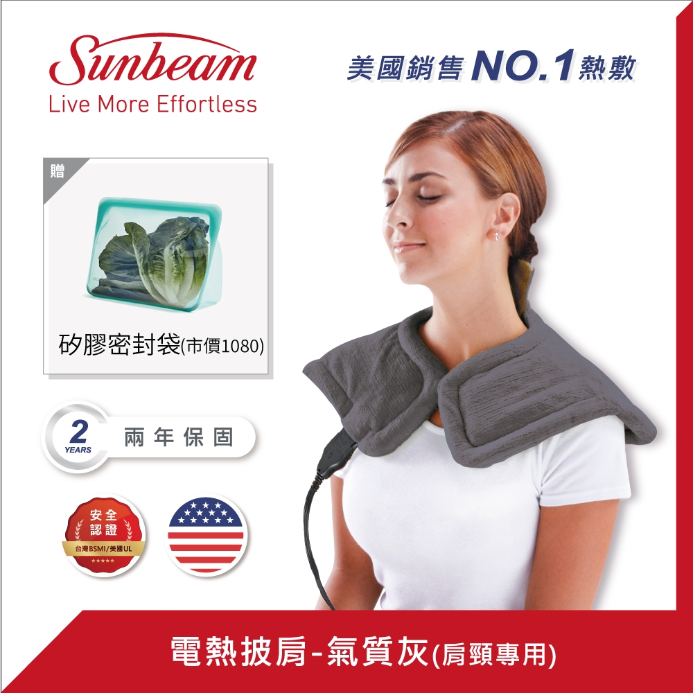 美國 Sunbeam 電熱披肩(氣質灰)-快速到貨