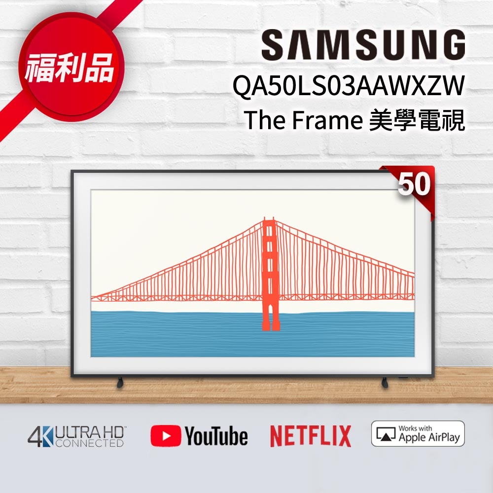 【福利新品】SAMSUNG三星 50吋 The Frame 美學電視 QA50LS03AAWXZW