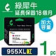 【綠犀牛】 for HP NO.955XL L0S66AA 紅色高容量環保墨水匣 / 適用 HP OfficeJet Pro 7720 / 7740 / 8210 / 8710 / 8720/8730 product thumbnail 1