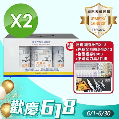 【SYMPT-X速養遼】瓶裝-280g 3瓶禮盒組*2組(左旋麩醯胺酸的專家)